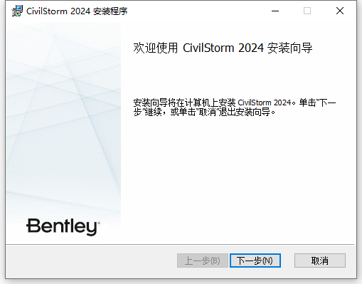 Bentley CivilStorm 2024 v24.00.00.25 64位简体中文版软件下载安装教程