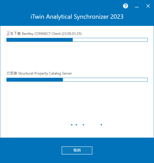 Bentley iTwin Analytical Synchronizer 2023 v23.01.07.033 64位中文版软件下载安装教程