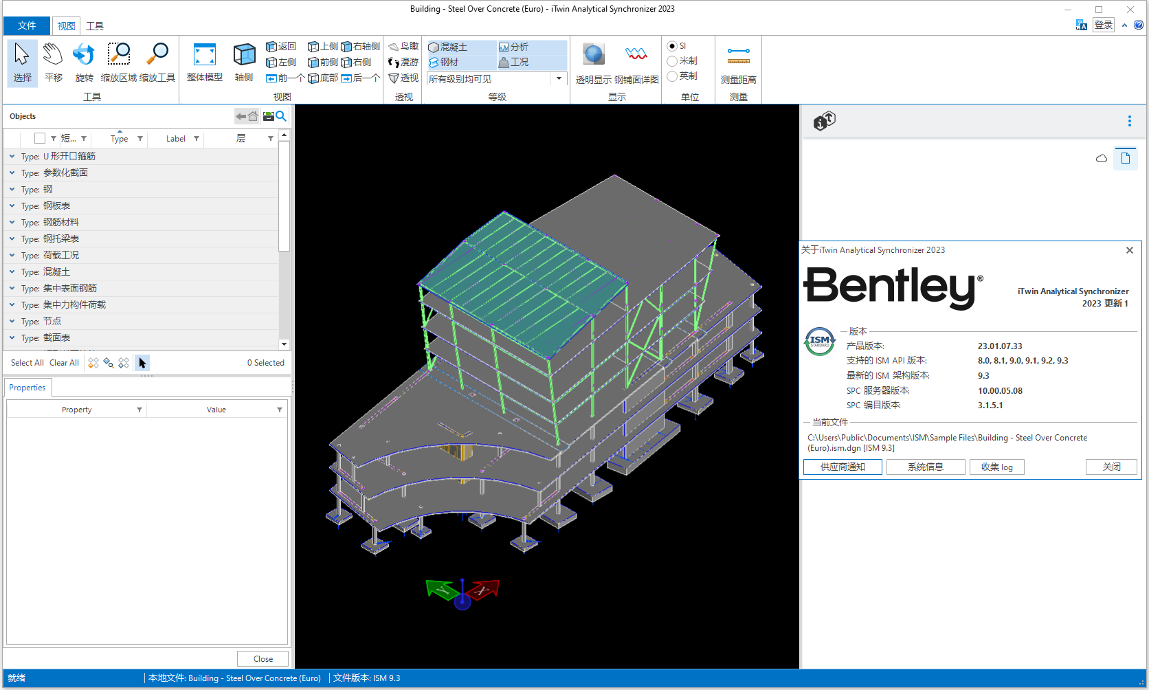 Bentley iTwin Analytical Synchronizer 2023 v23.01.07.033 64位中文版软件下载安装教程