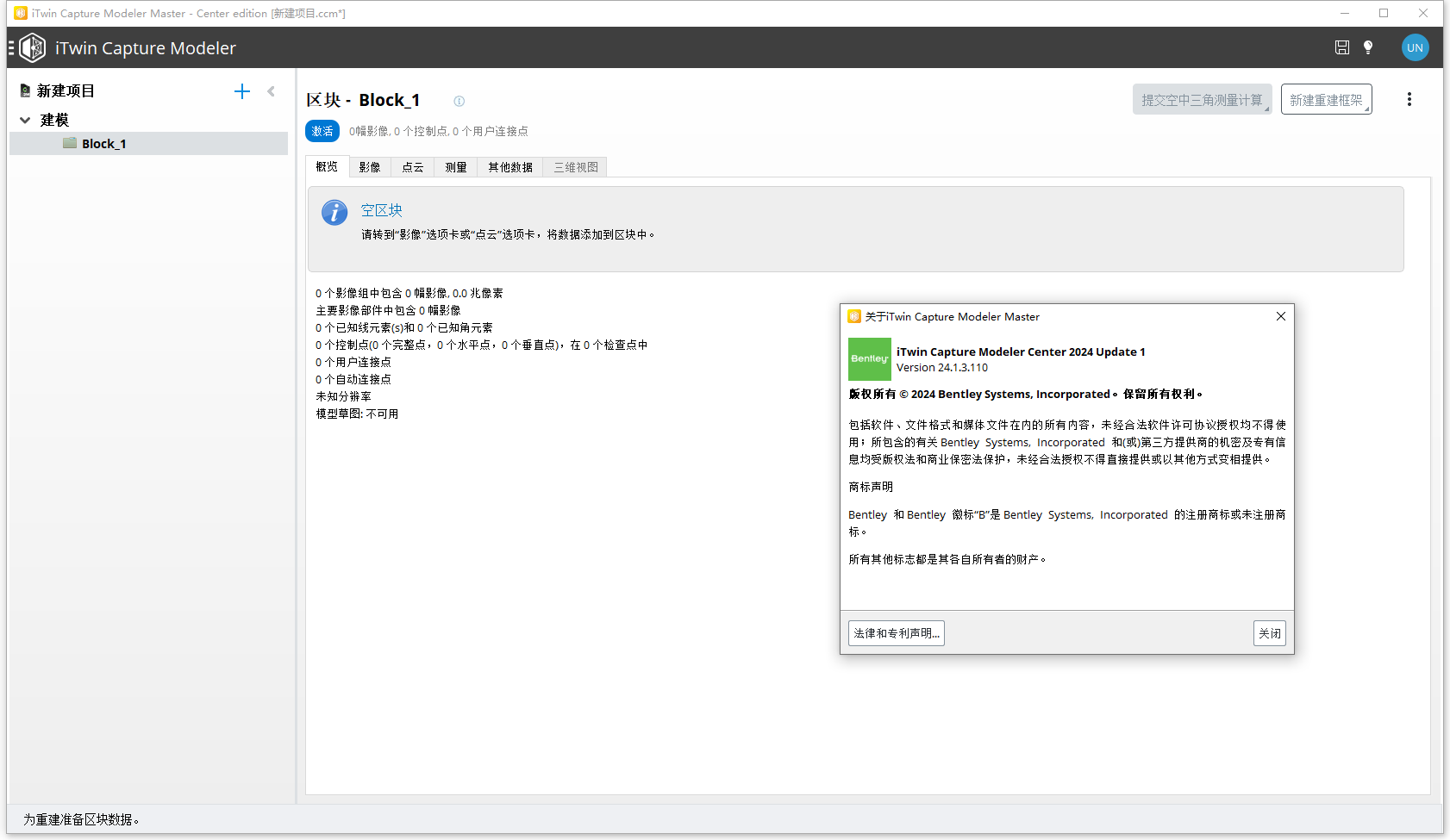 Bentley iTwin Capture Modeler Center 2024 v24.01.03.110中文版软件下载安装教程