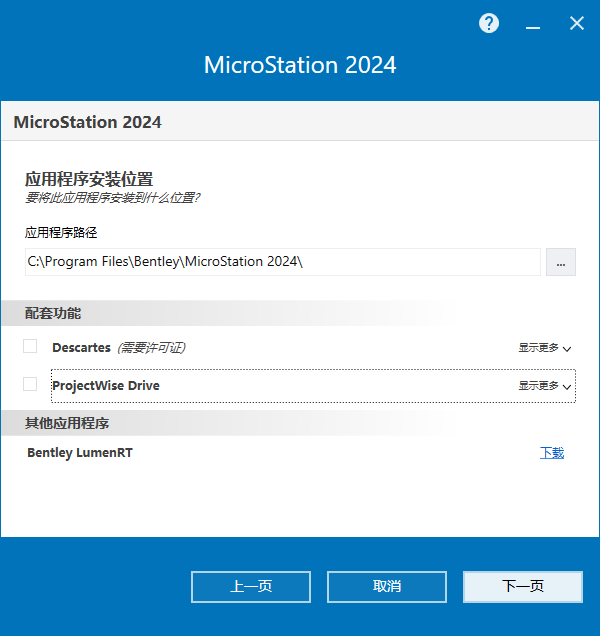 Bentley MicroStation 2024 v24.00.00.170中文版软件下载安装教程