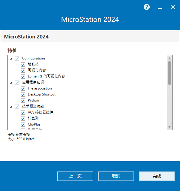 Bentley MicroStation 2024 v24.00.00.170中文版软件下载安装教程