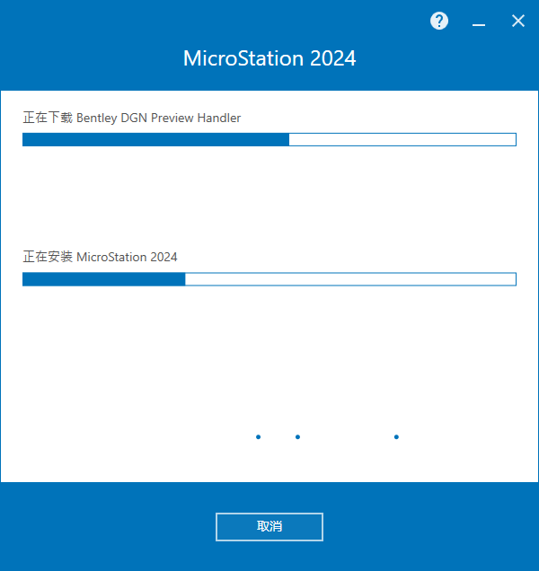 Bentley MicroStation 2024 v24.00.00.170中文版软件下载安装教程