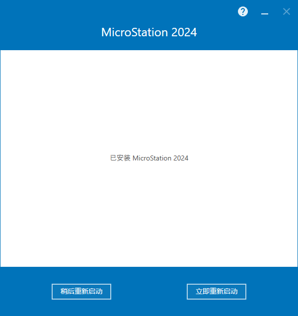 Bentley MicroStation 2024 v24.00.00.170中文版软件下载安装教程