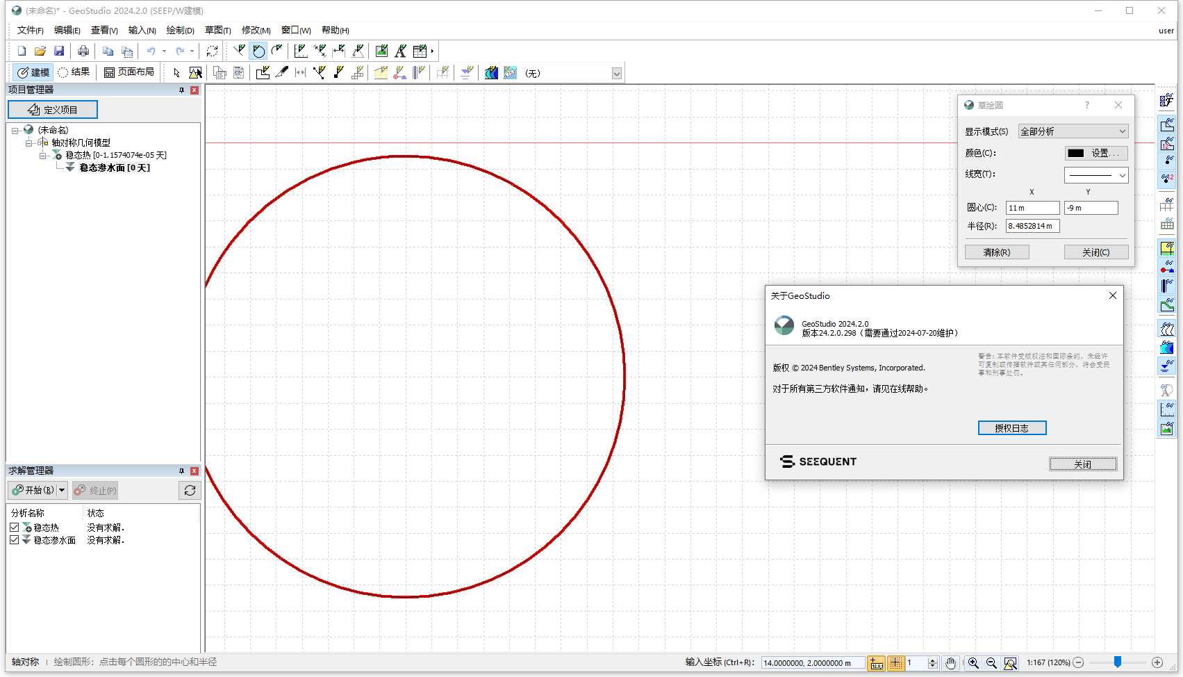  GeoStudio 2024.2 64位中文版软件下载安装教程