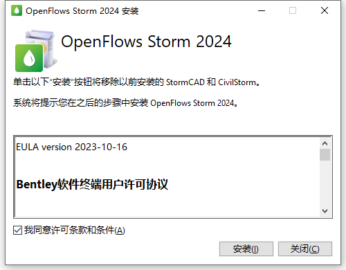 Bentley OpenFlows Storm 2024 v24.00.01.05 64位中文版软件下载安装教程