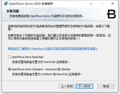 Bentley OpenFlows Storm 2024 v24.00.01.05 64位中文版软件下载安装教程