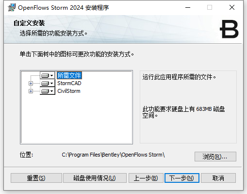 Bentley OpenFlows Storm 2024 v24.00.01.05 64位中文版软件下载安装教程