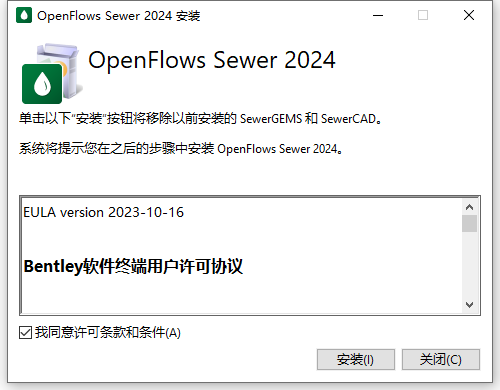  Bentley OpenFlows Sewer 2024 v24.00.01.05 64位中文版软件安装教程