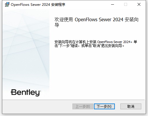  Bentley OpenFlows Sewer 2024 v24.00.01.05 64位中文版软件安装教程