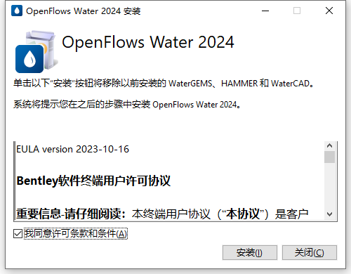 Bentley OpenFlows Water 2024 v24.00.01.12 64位中文版软件安装教程