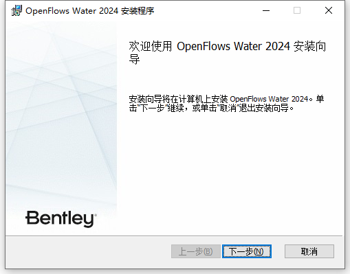 Bentley OpenFlows Water 2024 v24.00.01.12 64位中文版软件安装教程