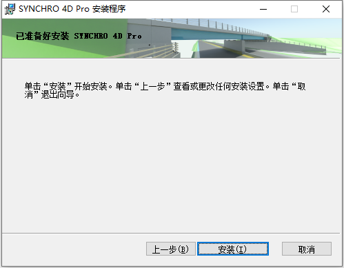 Bentley SYNCHRO 4D Pro 2022 v06.04.03 64位中文版下载安装教程