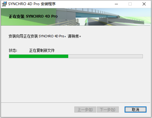 Bentley SYNCHRO 4D Pro 2023 v06.05.02.15 64位中文版软件下载安装教程