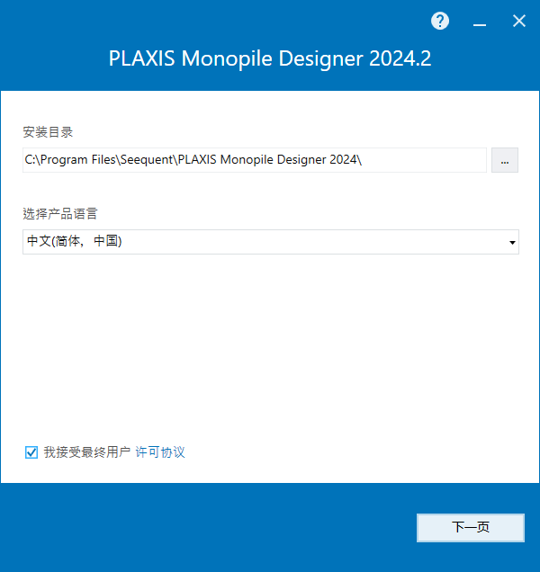 Bentley PLAXIS Monopile Designer 2024 v24.02.00.1144 64位中文版软件下载安装教程