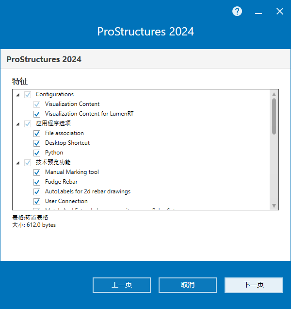 Bentley ProStructures 2024 v24.00.00.37 64位中文版软件下载安装教程