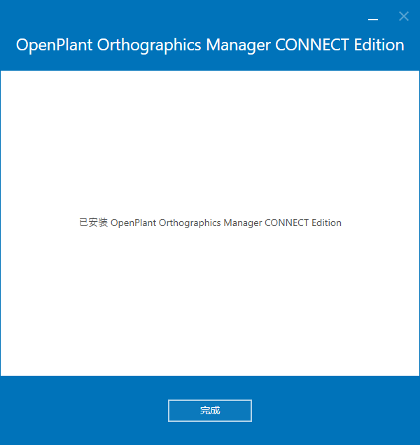 Bentley OpenPlant Orthographics Manager 2023 v10.11.01.129 64位中文版软件下载安装教程