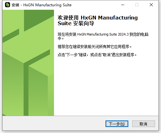 Hexagon HxGN Manufacturing Suite 2024.3.2439 64位中文版软件下载安装教程