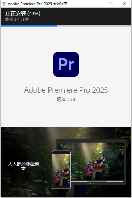 Adobe Premiere Pro 2025 v25.0.0 64位中文版软件下载安装教程