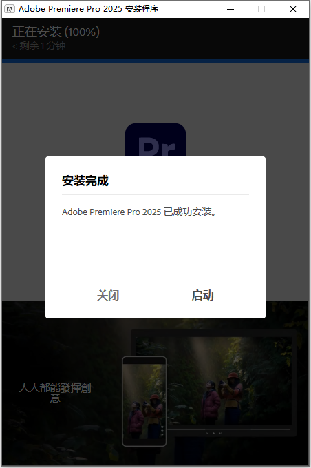 Adobe Premiere Pro 2025 v25.0.0 64位中文版软件下载安装教程