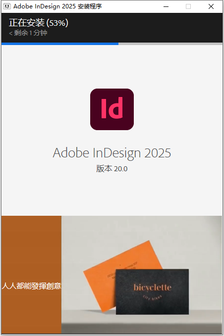 Adobe InDesign 2025 v20.0 64位中文版软件下载安装教程