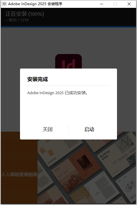 Adobe InDesign 2025 v20.0 64位中文版软件下载安装教程