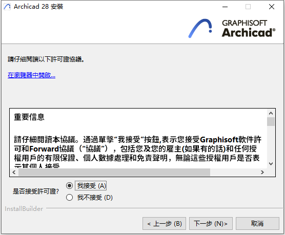 GraphiSOFT ArchiCAD 28 Build 3001 64位繁体中文版软件下载安装教程