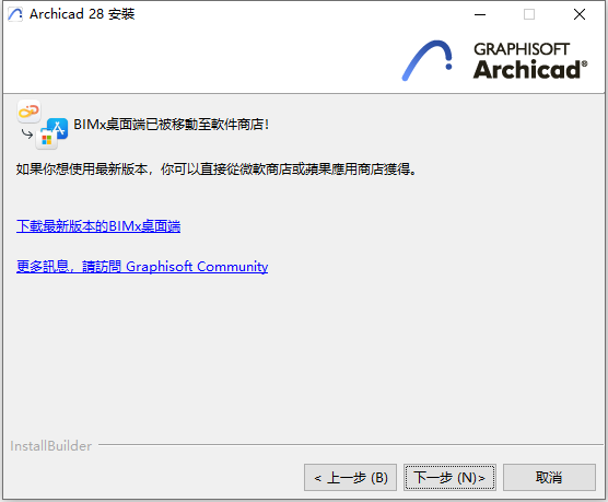 GraphiSOFT ArchiCAD 28 Build 3001 64位繁体中文版软件下载安装教程