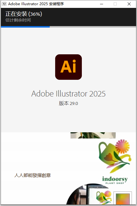 Adobe Illustrator 2025 v29.0 64位简体中文版下载安装教程