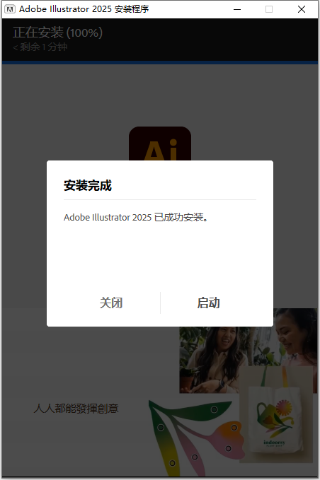 Adobe Illustrator 2025 v29.0 64位简体中文版下载安装教程