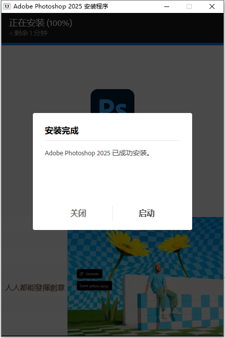 Adobe Photoshop 2025 v26.0 64位简体中文版下载安装教程