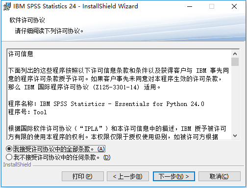 IBM SPSS Statistics 24 64位中文版下载安装教程