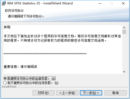 IBM SPSS Statistics 25 64位简体中文版下载安装教程