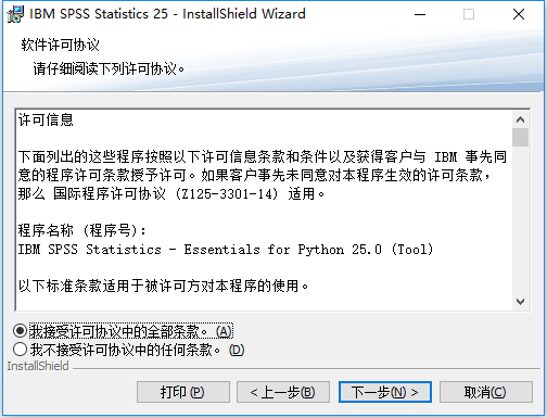 IBM SPSS Statistics 25 64位简体中文版下载安装教程