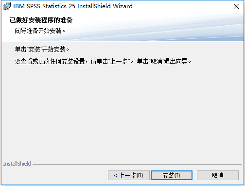 IBM SPSS Statistics 25 64位简体中文版下载安装教程