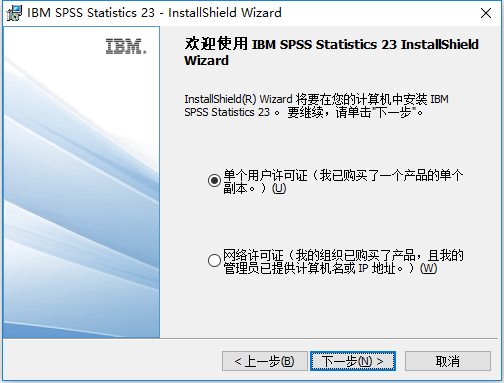 IBM SPSS Statistics 23 32位64位简体中文版下载安装教程