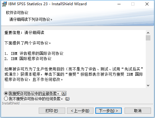 IBM SPSS Statistics 23 32位64位简体中文版下载安装教程