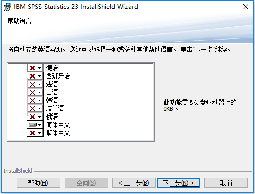 IBM SPSS Statistics 23 32位64位简体中文版下载安装教程