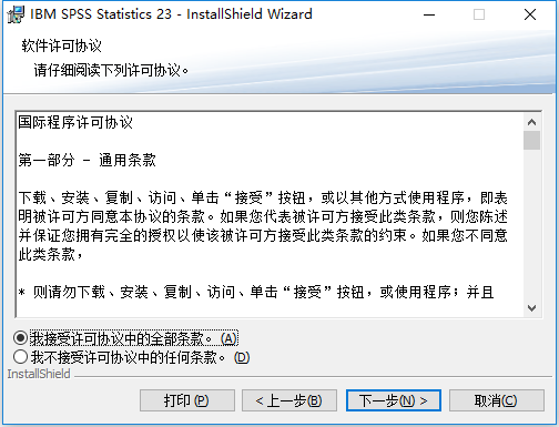 IBM SPSS Statistics 23 32位64位简体中文版下载安装教程