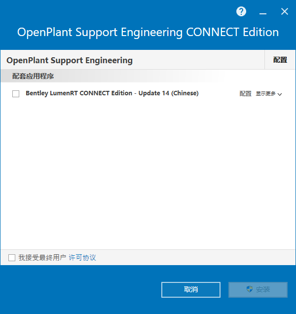 Bentley OpenPlant Support Engineering 2023 v10.11.01.123 64位中文版软件下载安装教程