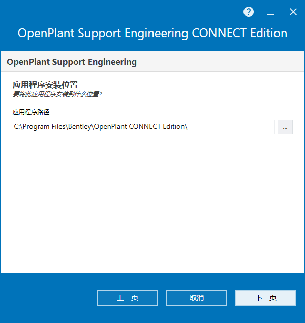 Bentley OpenPlant Support Engineering 2023 v10.11.01.123 64位中文版软件下载安装教程