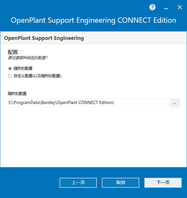 Bentley OpenPlant Support Engineering 2023 v10.11.01.123 64位中文版软件下载安装教程