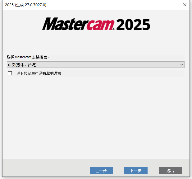 MasterCAM 2025 With SP3 v27.0.7027.0 64位繁体中文版软件下载安装教程