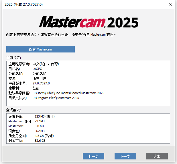 MasterCAM 2025 With SP3 v27.0.7027.0 64位繁体中文版软件下载安装教程