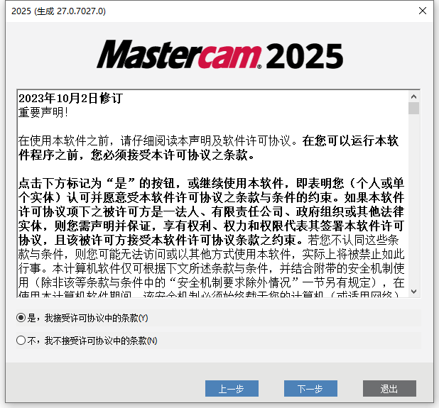 MasterCAM 2025 With SP3 v27.0.7027.0 64位繁体中文版软件下载安装教程