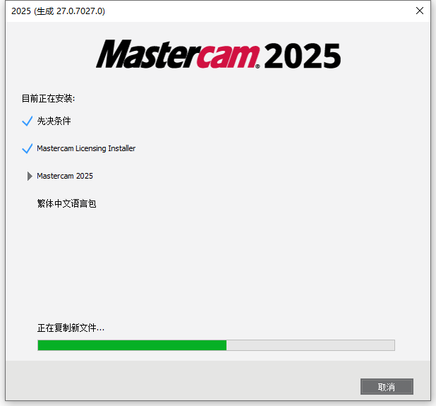 MasterCAM 2025 With SP3 v27.0.7027.0 64位繁体中文版软件下载安装教程