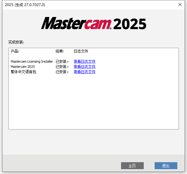 MasterCAM 2025 With SP3 v27.0.7027.0 64位繁体中文版软件下载安装教程