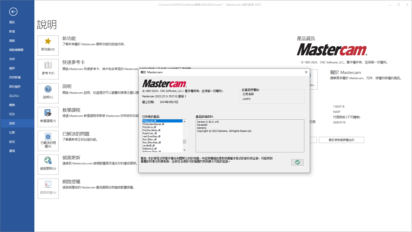 MasterCAM 2025 With SP3 v27.0.7027.0 64位繁体中文版软件下载安装教程