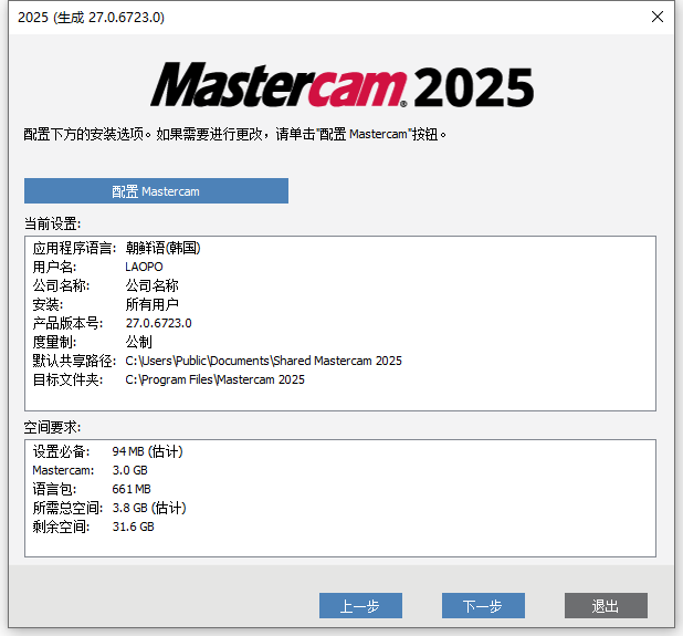 MasterCAM 2025 With SP3 v27.0.7027.0 64位韩文版软件下载安装教程
