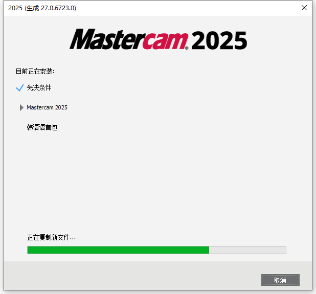 MasterCAM 2025 With SP3 v27.0.7027.0 64位韩文版软件下载安装教程